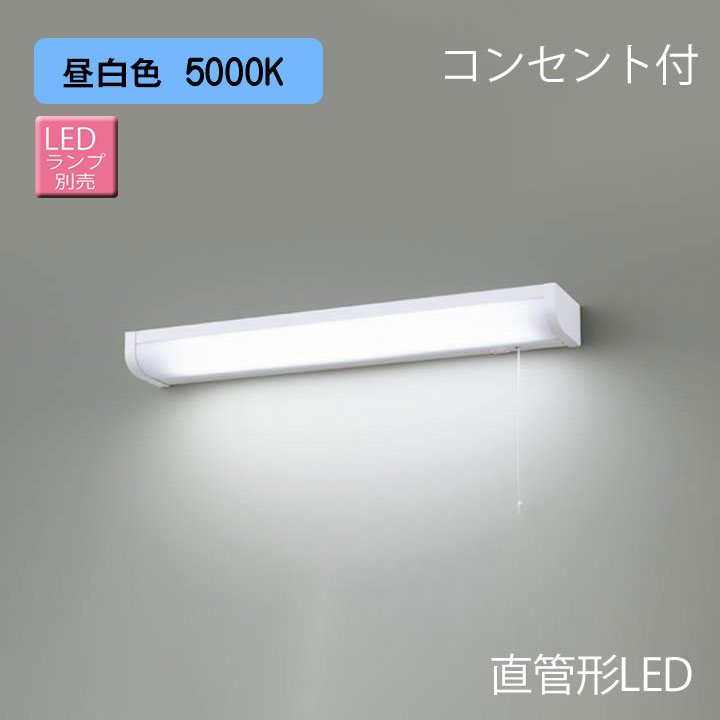 楽天市場】【LEDB83126】東芝 電源内蔵直管形LEDランプ キッチン 流し