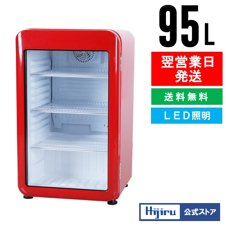 楽天市場】【3月目玉商品！】 68L 赤 レトロ 冷蔵ショーケース 小型