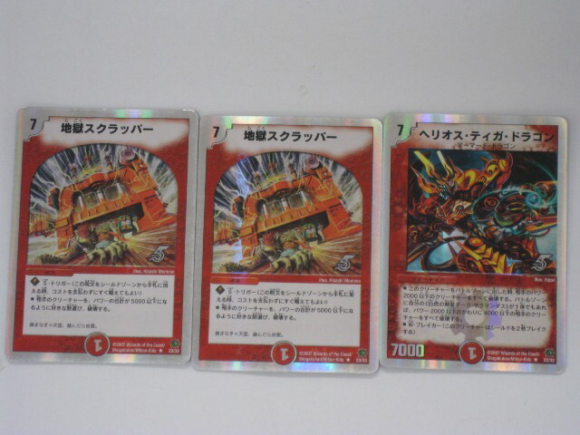 楽天市場】【地獄万力、地獄スクラッパー 2枚 火文明レア3枚セット