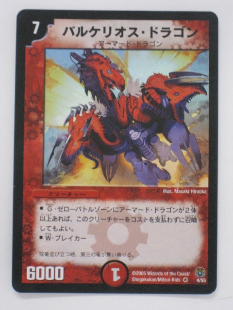 楽天市場】デュエルマスターズ【バルキリー・裂空・ドラゴン】【P12/Y7