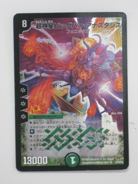 楽天市場】デュエルマスターズ【超神星ブラックホール・サナトス