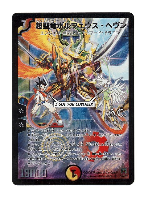 楽天市場】太陽王ソウル・フェニックス【デュエルマスターズカード