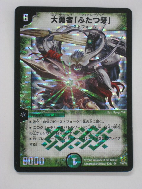 楽天市場】デュエルマスターズ大勇者「ふたつ牙」（デュアル・ファング