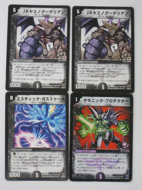 楽天市場】デュエルマスターズ【デモニック・プロテクター1枚、邪凶の