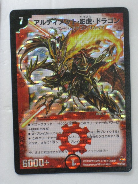 楽天市場】アルティメット・ドラゴン【デュエルマスターズカード】【6