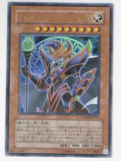楽天市場】【遊戯王カード】【アーカナイト・マジシャン/バスター(CRMS