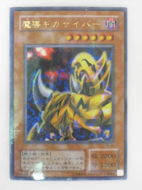 楽天市場】遊戯王 カード【魔導ギガサイバー】【遊戯王/デュエル