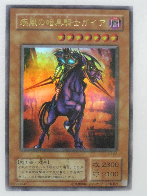 楽天市場】遊戯王カード光と闇の洗礼暗黒の侵略者（307－040