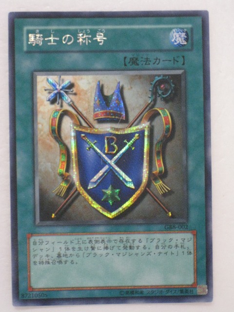 楽天市場】熟練の白魔導師(303-010)遊戯王カード、遊戯王OCGシングル