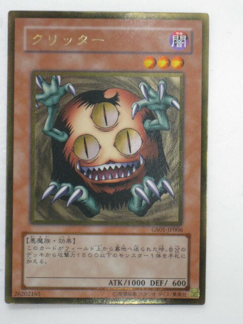 遊戯王OCG クリッター PC4-003 ノーマルパラレルレア仕様 クリッター