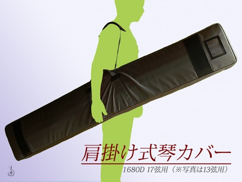 楽天市場】13弦琴用ソフトケース/1680D肩掛け式 13絃 十三絃 バッグ