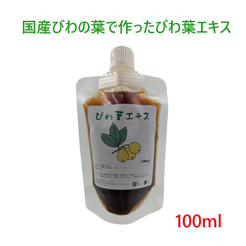 楽天市場】びわ葉エキス湿布セット 温熱アンポ付／びわの葉エキス びわ