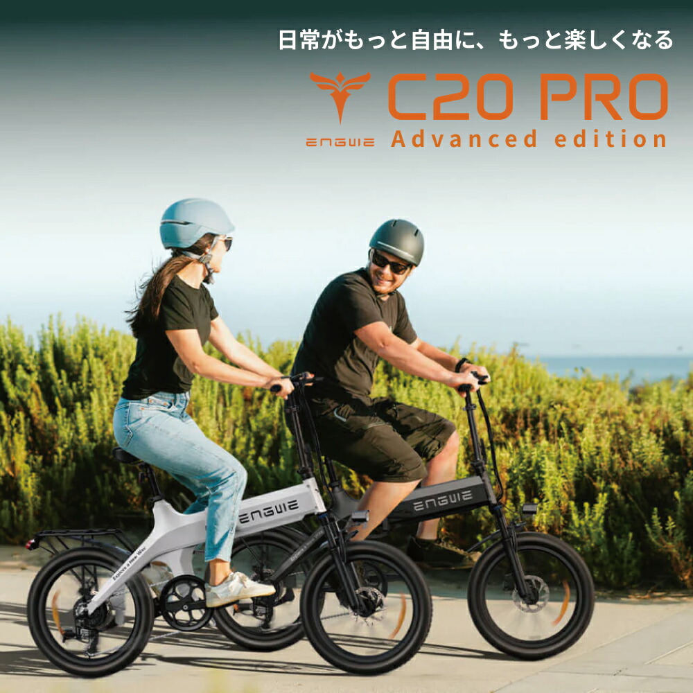 楽天市場】電動自転車 折りたたみ 150km走行 ENGWE C20 PRO 電動