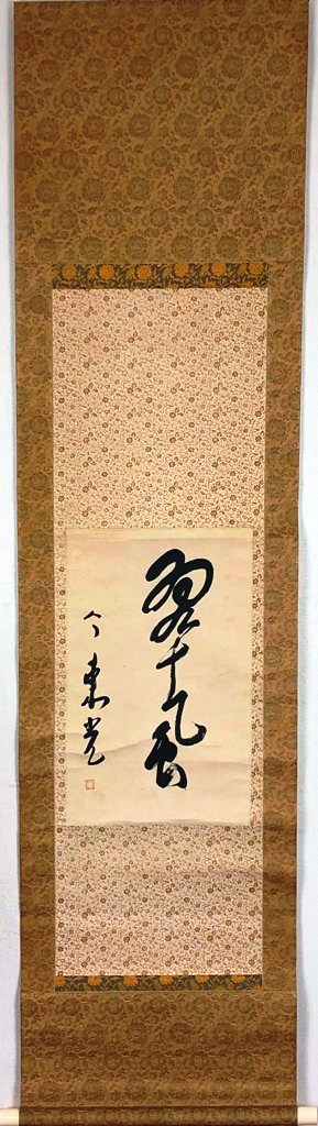楽天市場】巌谷小波 「薫風に〜（桃太郎）」 掛軸 : 小野画廊