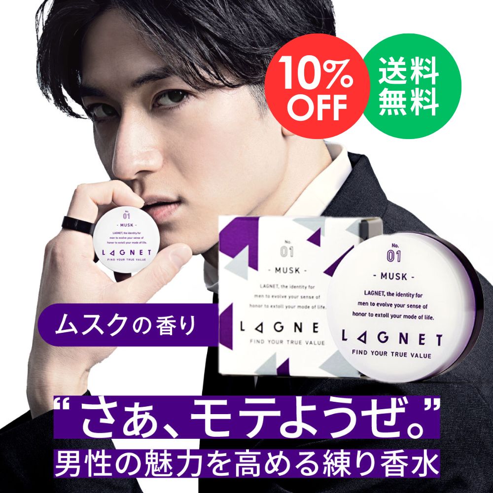 楽天市場】▽ LAGNET ソリッドパフューム 10g ムスクの香り オスモ