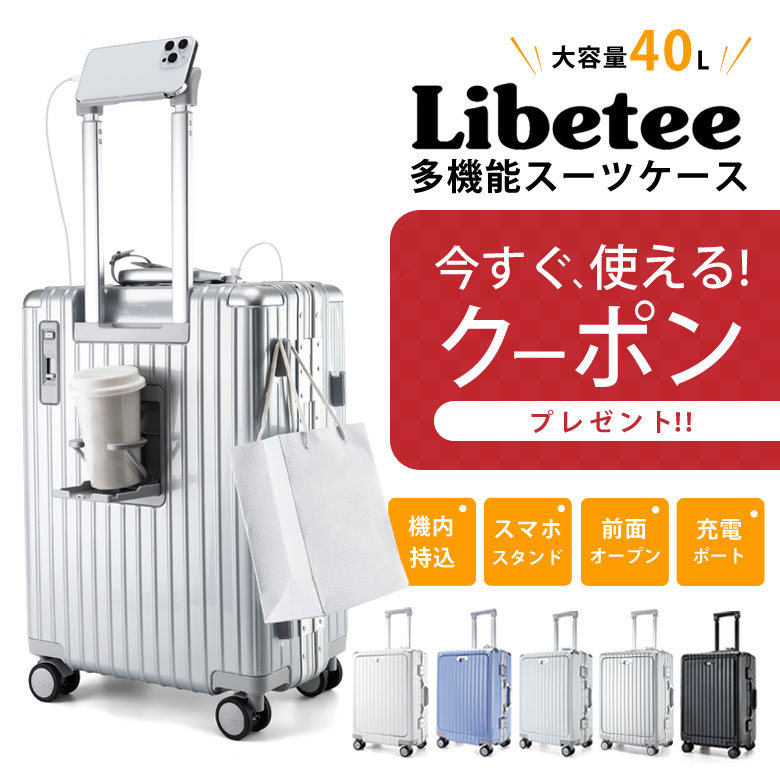 楽天市場】リベティ 多機能スーツケース 機内持ち込み スーツケース