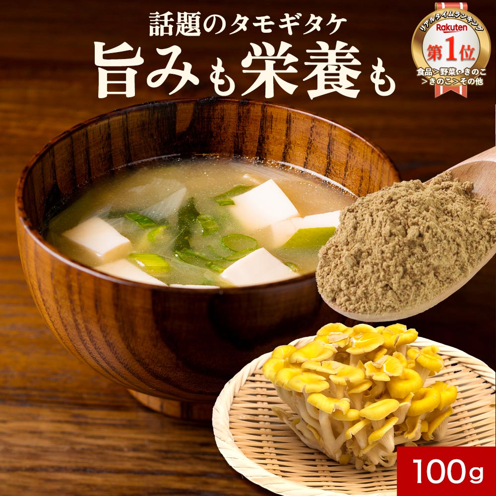 楽天市場】たもぎ茸 粉末 たもぎ茸パウダー 200g ×3 北海道産 国産