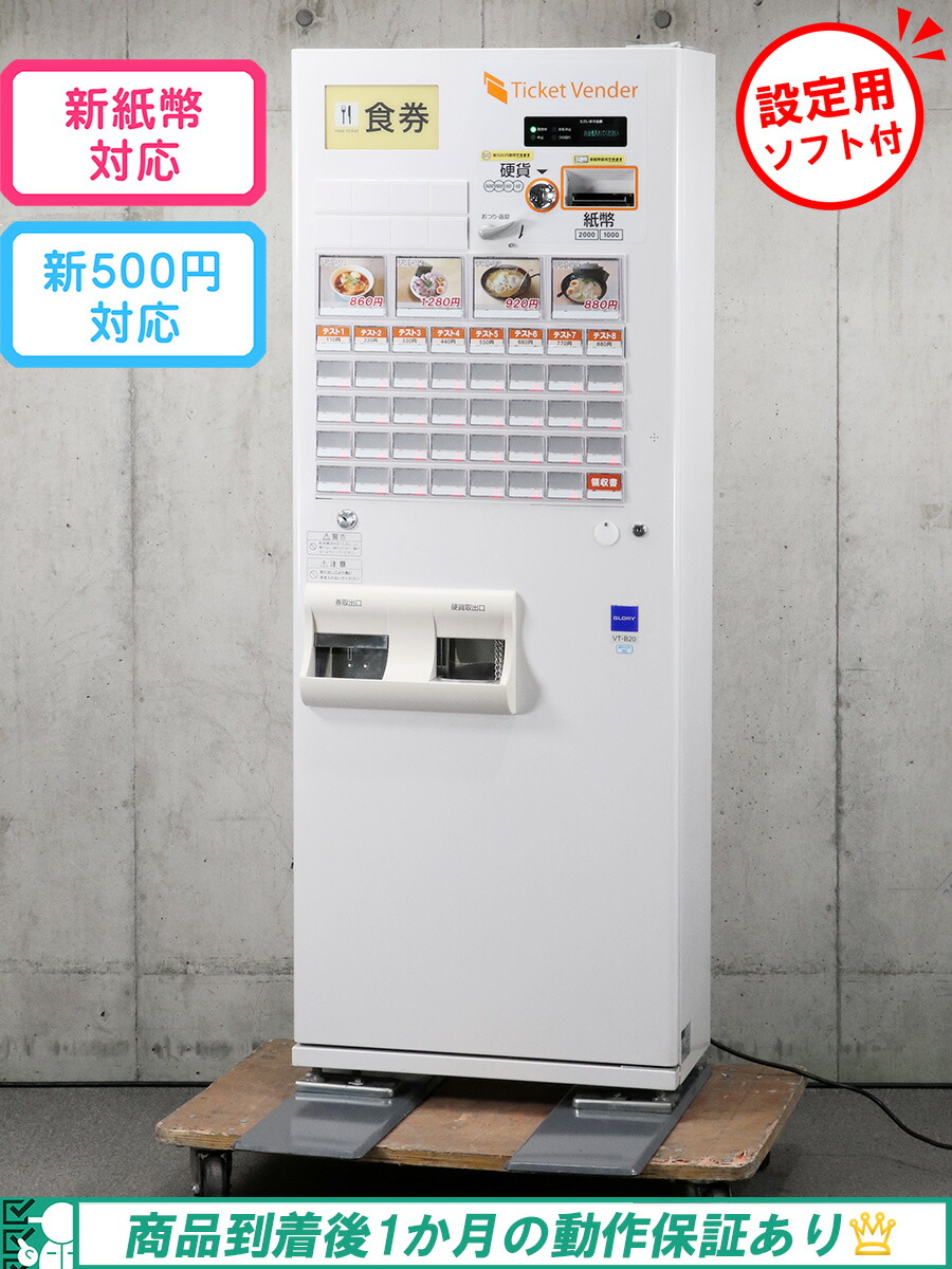 楽天市場】【新紙幣/新500円対応済み】GLORY / グローリー屋内用 高額