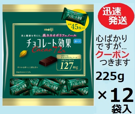 楽天市場】明治 meiji チョコレート効果 CACAO72％ 高カカオ
