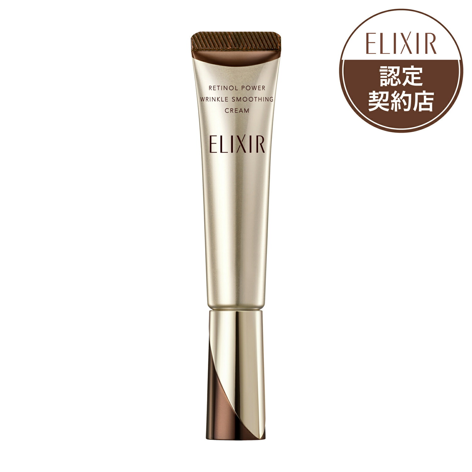 楽天市場】＼2点200円割・SPU最大P18倍／ エリクシール レチノパワー