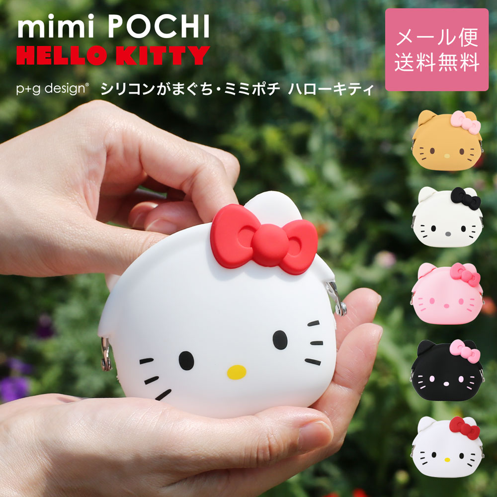 楽天市場】mimi POCHI HELLO KITTY キティちゃん 日焼け がま口