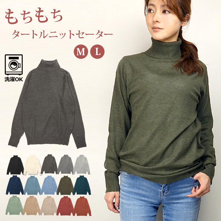 楽天市場】もちもち タートルネック ニット セーター レディース M L