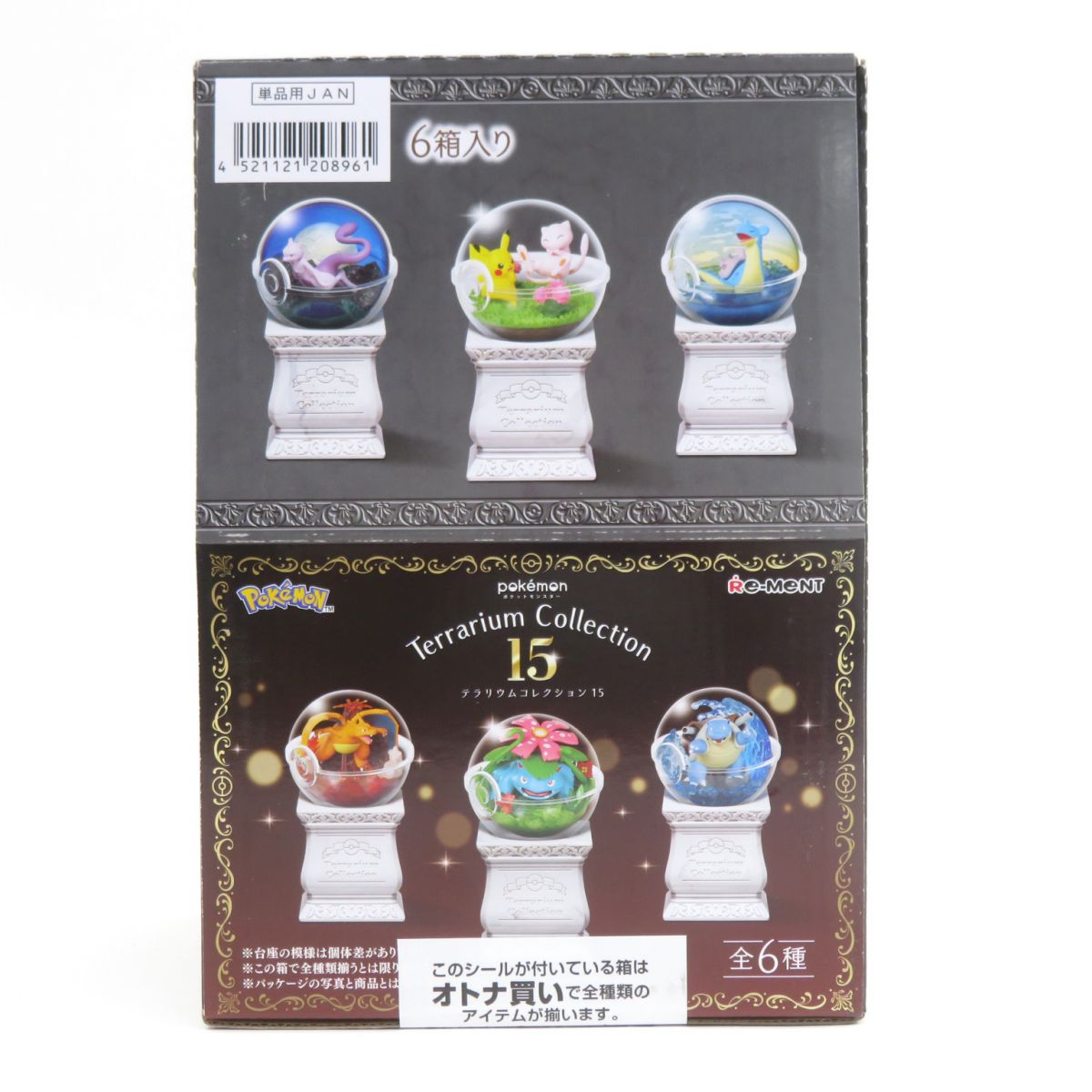 楽天市場】リーメント ポケモン テラリウムコレクション13 Re-ment 全