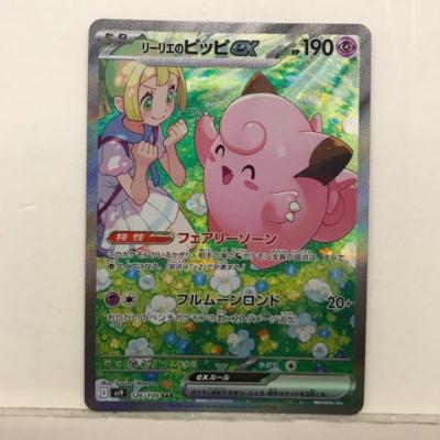 楽天市場】ポケモンカードゲーム SV9 033/100 リーリエのピッピex 超