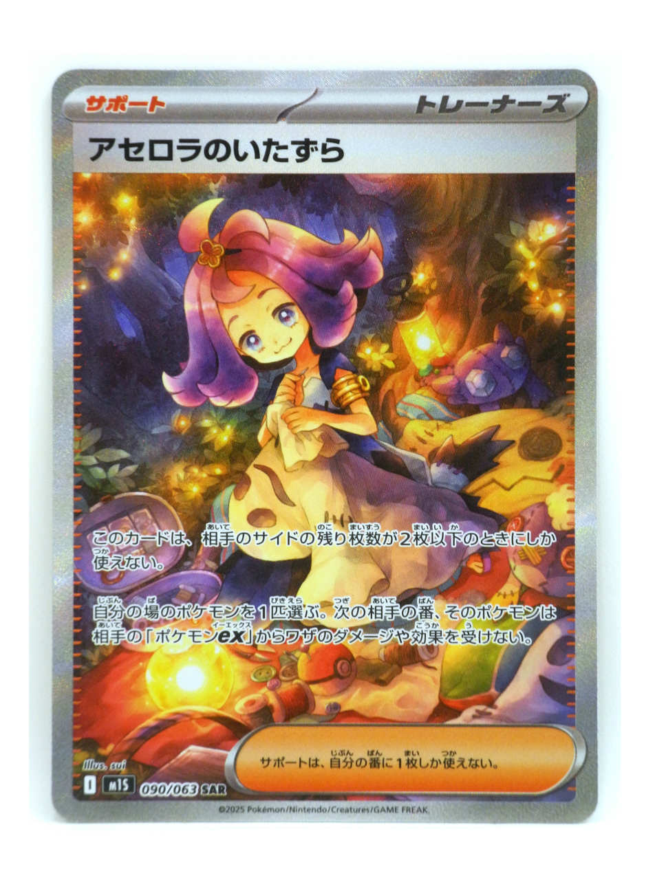 楽天市場】##【中古】 ポケモンカード アセロラの予感 SR 255/184 S8b