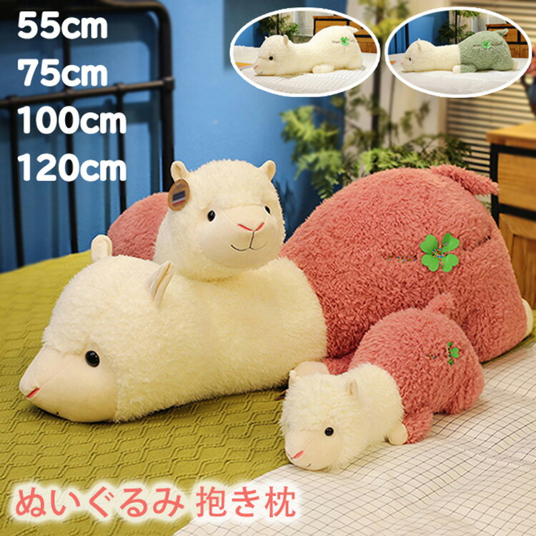 楽天市場】大きい アルパカ ぬいぐるみ 大きい リアル クッション