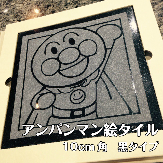 楽天市場】ドラえもん ドラミちゃん アートタイル 絵タイル 10cm角