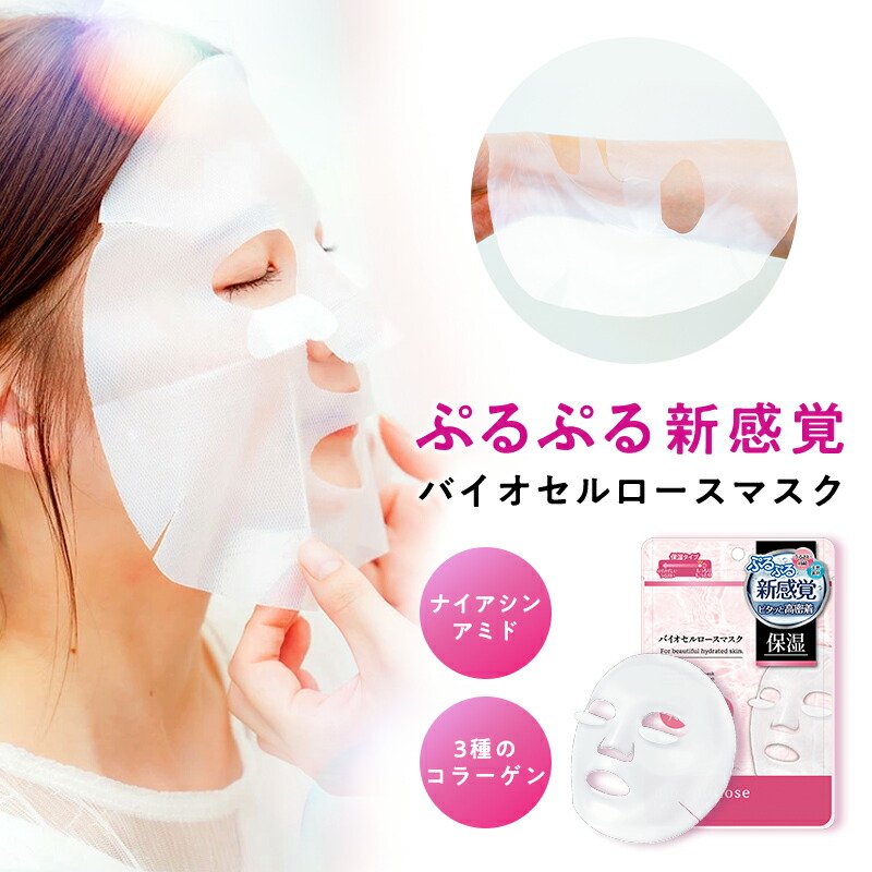 楽天市場】バイオセルロースマスク シートマスク 保湿 6枚 フェイス