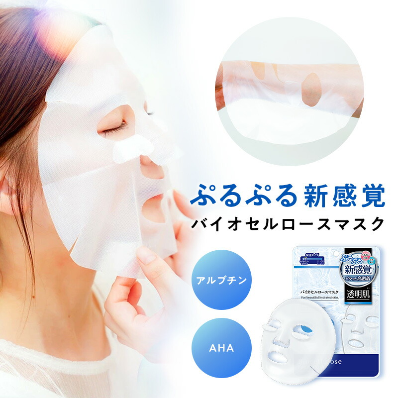 楽天市場】バイオセルロースマスク シートマスク 保湿 お試し フェイス