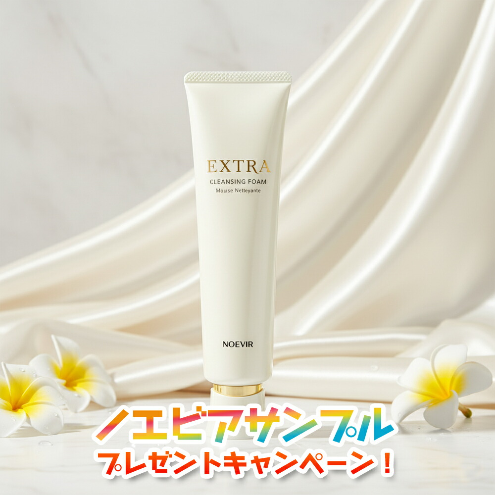 楽天市場】＼最安挑戦☆800円OFFクーポン／ノエビア エクストラ EXTRA2
