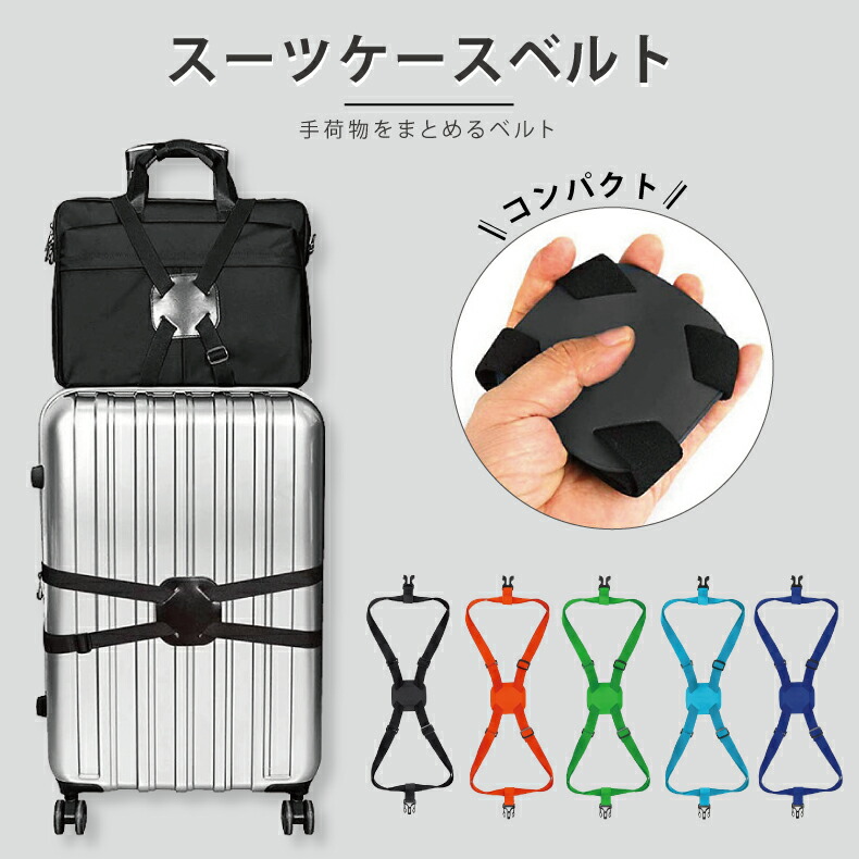 楽天市場】スーツケース 目印 スーツケースベルト キャリーバッグ