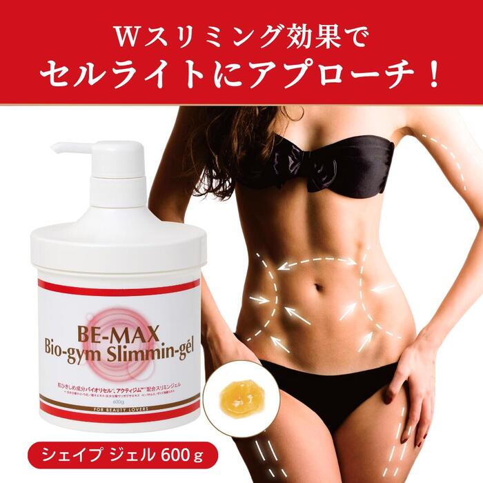 楽天市場】【BE-MAX正規販売店】Bio-gym Slimmin-gel（ビーマックス