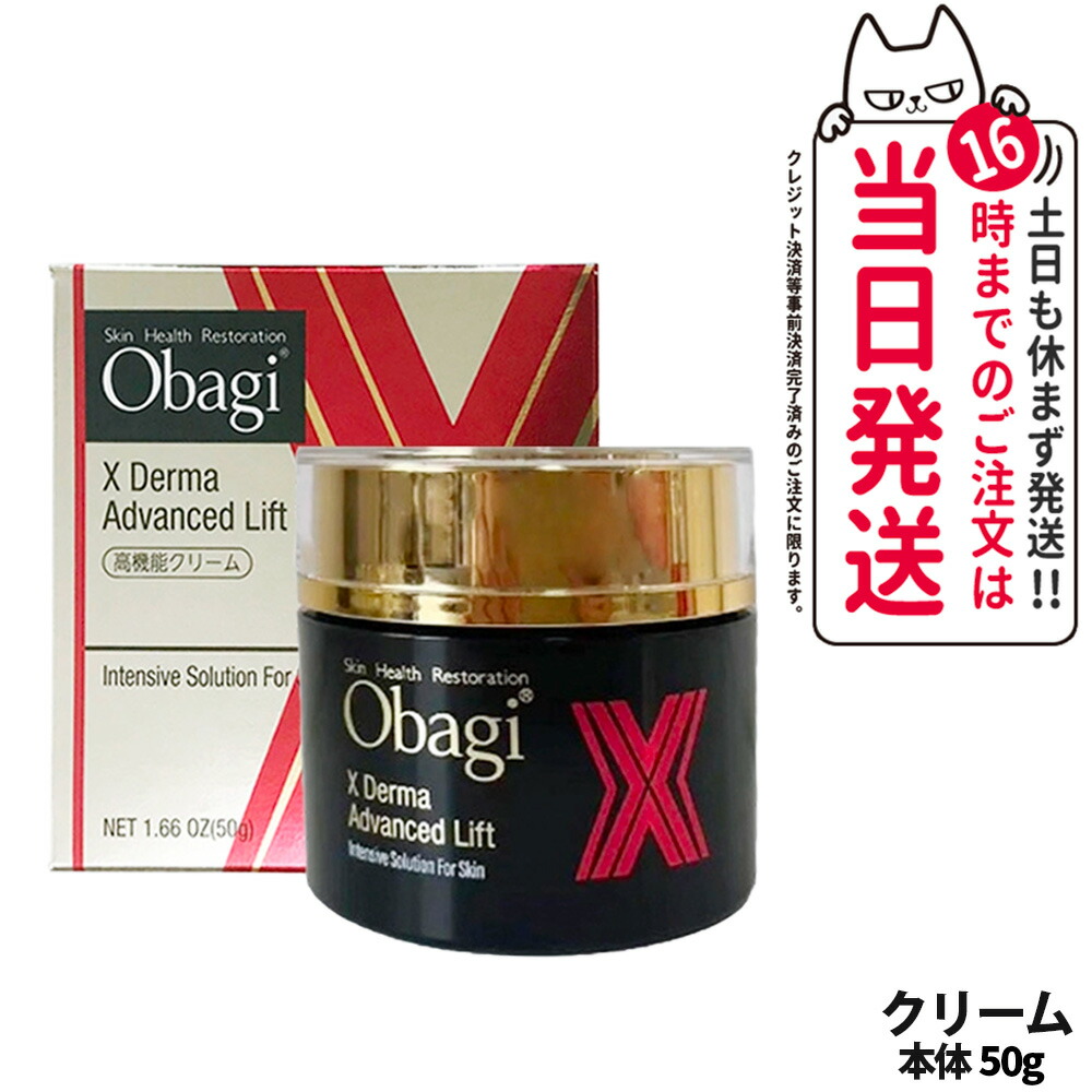 楽天市場】【国内正規品・2025年新発売】Obagi オバジX ダーマ