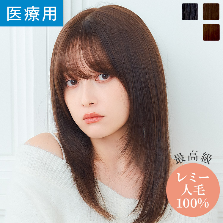 楽天市場】「REMY人毛100% シルクトップミディ」 ウィッグ 医療用