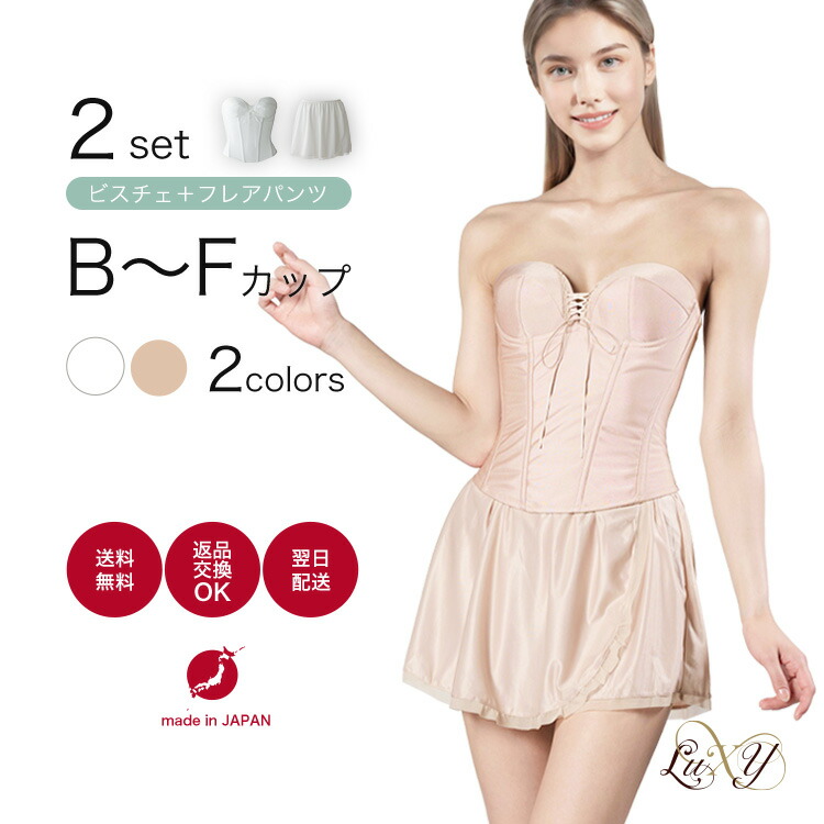 楽天市場】ビスチェ/ガードル 2点 セット3月5日まで限定50%OFF○日本製