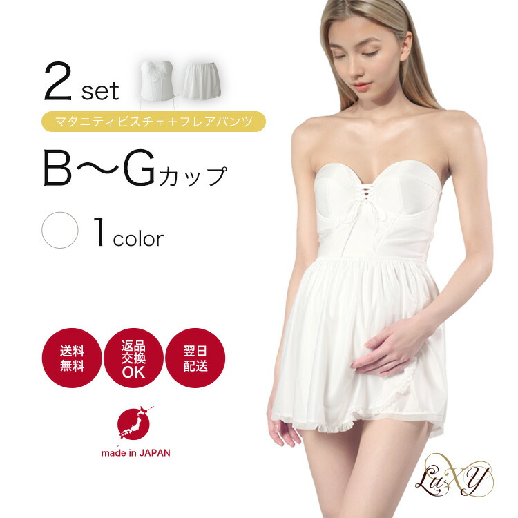 楽天市場】ビスチェ/ガードル 2点 セット3月5日まで限定50%OFF○日本製