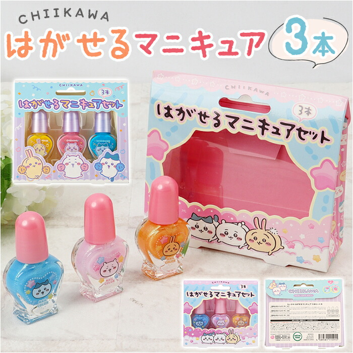 楽天市場】マニキュア はがせる 3本セット 通販 はがせるマニキュア