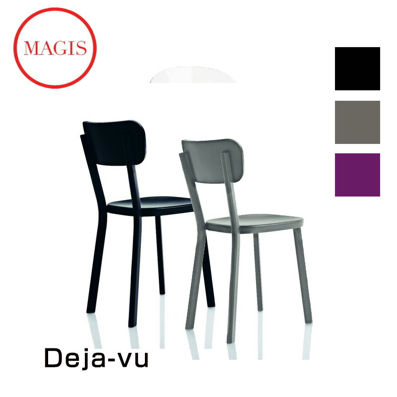 MAGIS Deja-vu Chair デジャヴ チェア 深澤直人 DÉJÀ-VU CHAIR | Magis