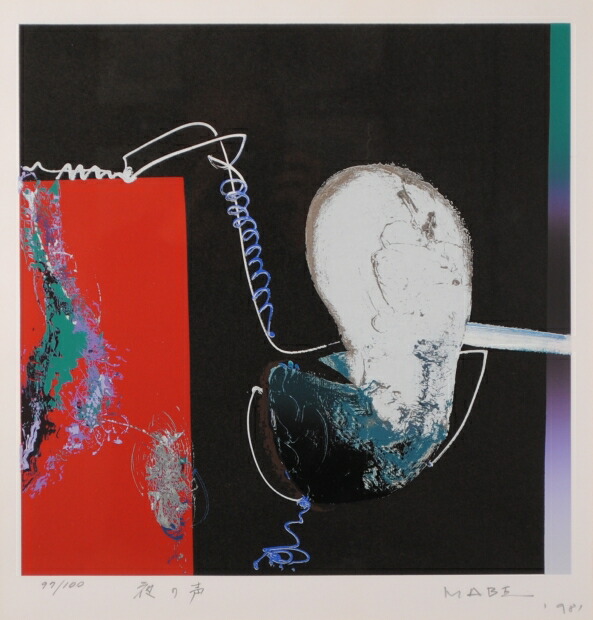 楽天市場】【作家名】マナブ間部 【作品名】落葉 抽象画 絵画 現代