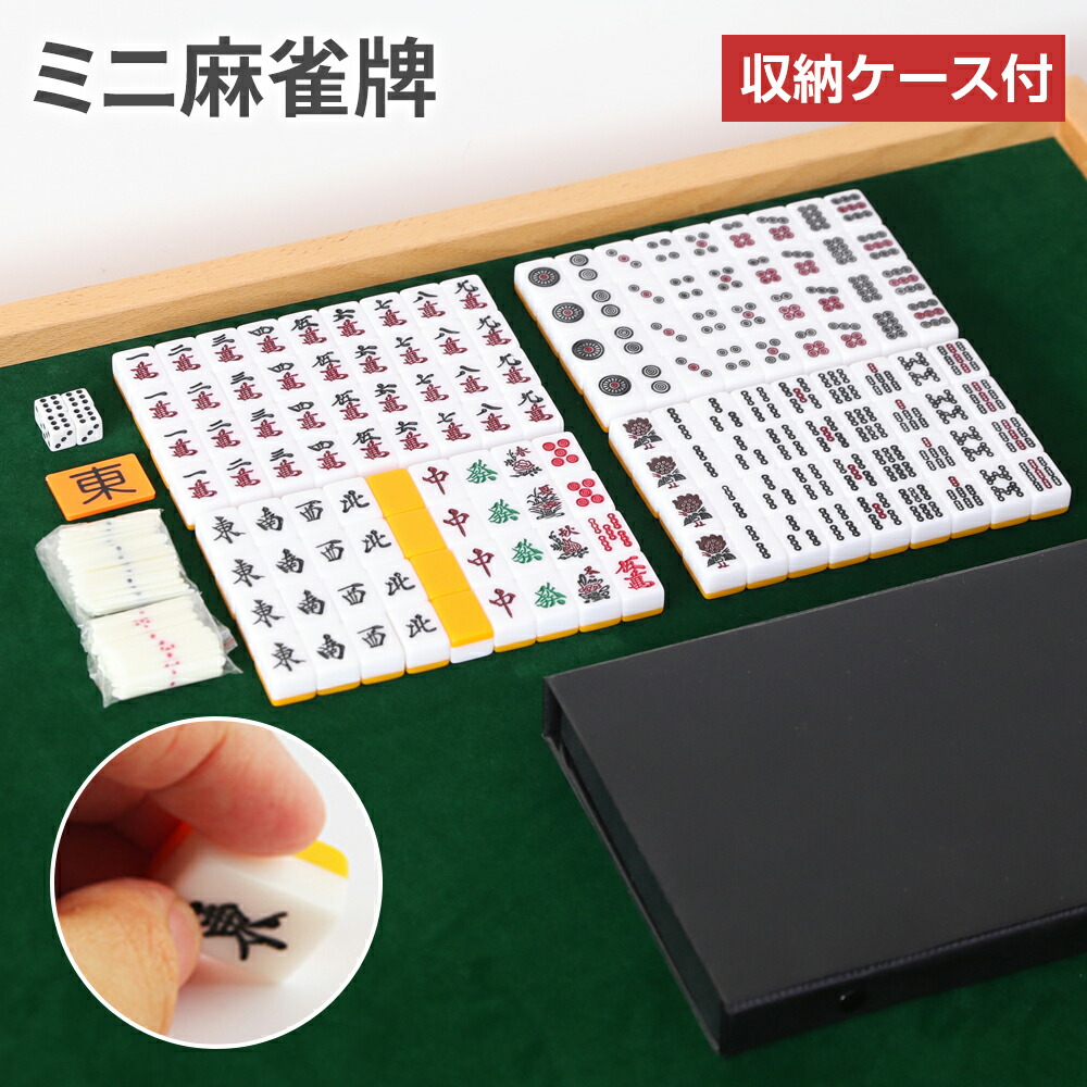 楽天市場】【3/4 20時〜最大2000円クーポン+p5】麻雀牌 26mm 32mm