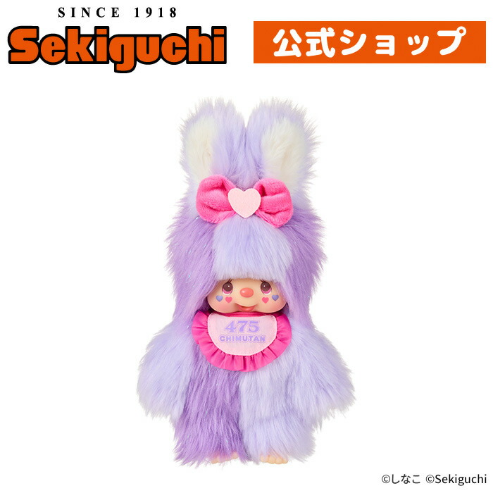 楽天市場】しなこコラボ チムたん S モンチッチ シナコ かわいい