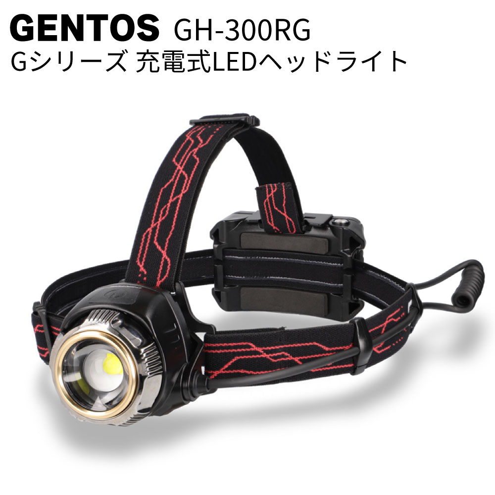 楽天市場】ジェントス（GENTOS）【GH-203RG】LEDヘッドライト □G