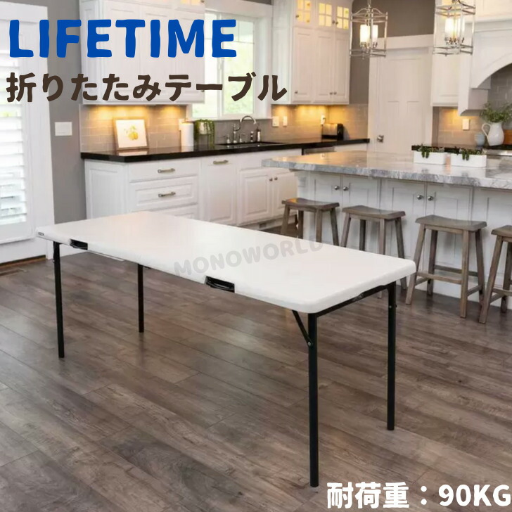 楽天市場】【大型商品】LIFETIME 折りたたみ テーブル 4人用 4ft 1.2m