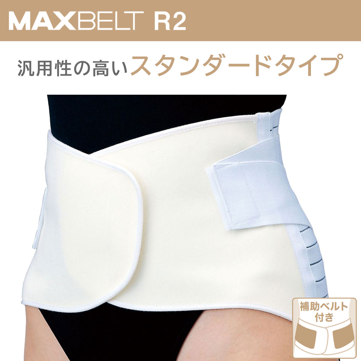 楽天市場】マックスベルト R2 321201（S） 1個 日本シグマックス 19