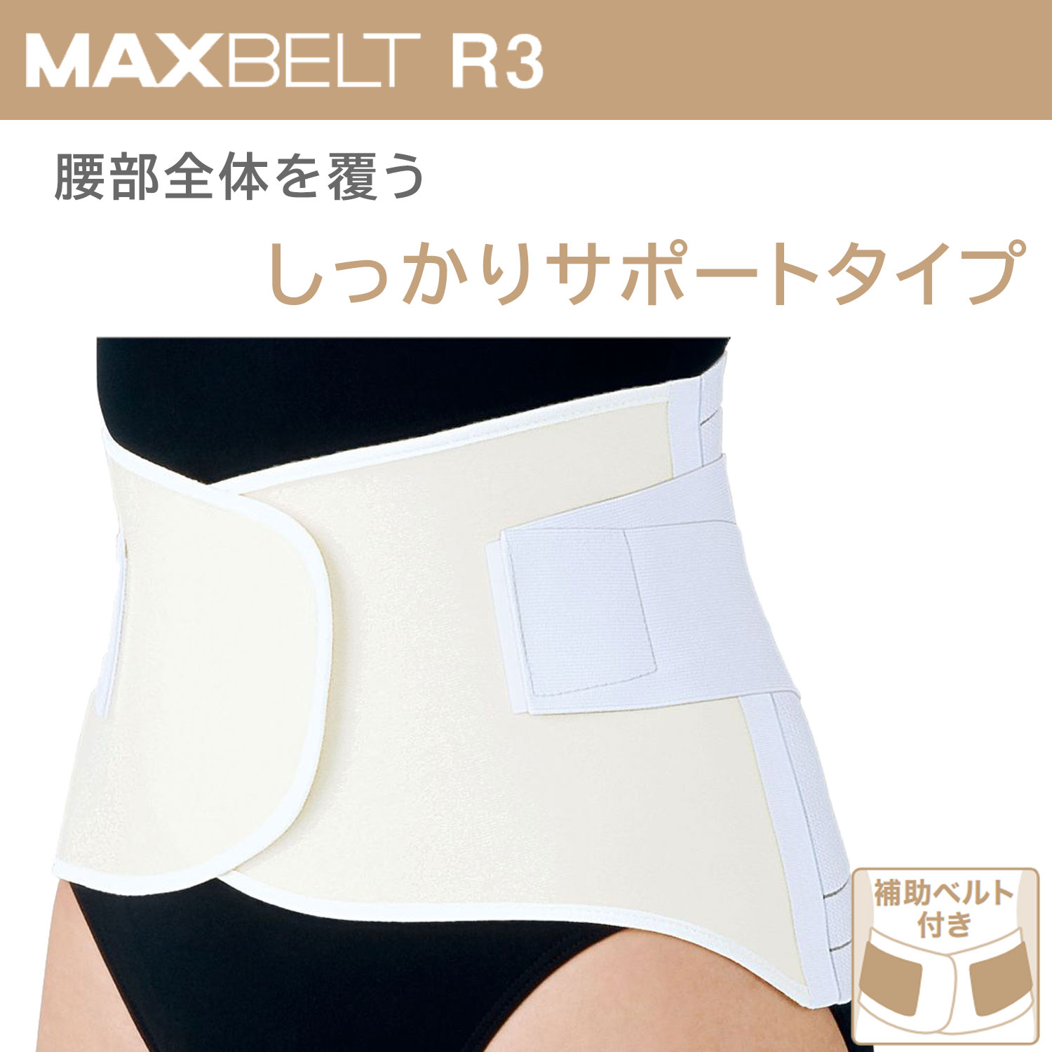 楽天市場】マックスベルト R3 321504（LL） 1個 日本シグマックス 24