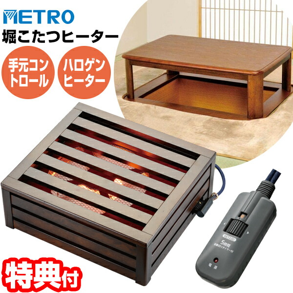 楽天市場】【3/5限定2人に1人最大100%P】【選ぶ景品】 天然木 堀こたつ